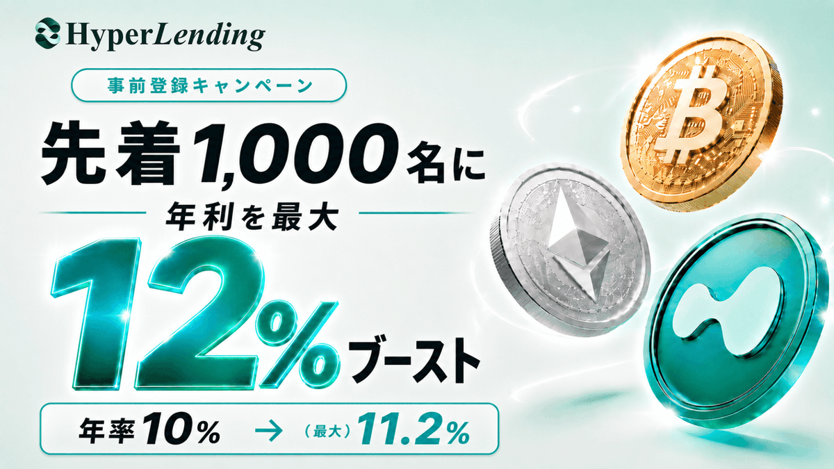 HyperLending_jp's tweet photo. ／ 
先着1,000名 限定　年利最大12%ブースト
⚡#HyperLending 事前登録キャンペーン⚡
＼  

事前登録＋7月末までのご入金で、通常の利率に 1年間ずっと上乗せ 🔥
 $BTC $ETH なら年利10% → 最大11.2% に

上乗せ枠は登録が早い順！埋まる前にお早めに💨

▼事前登録（無料） https://t.co/ujNL8AR4do