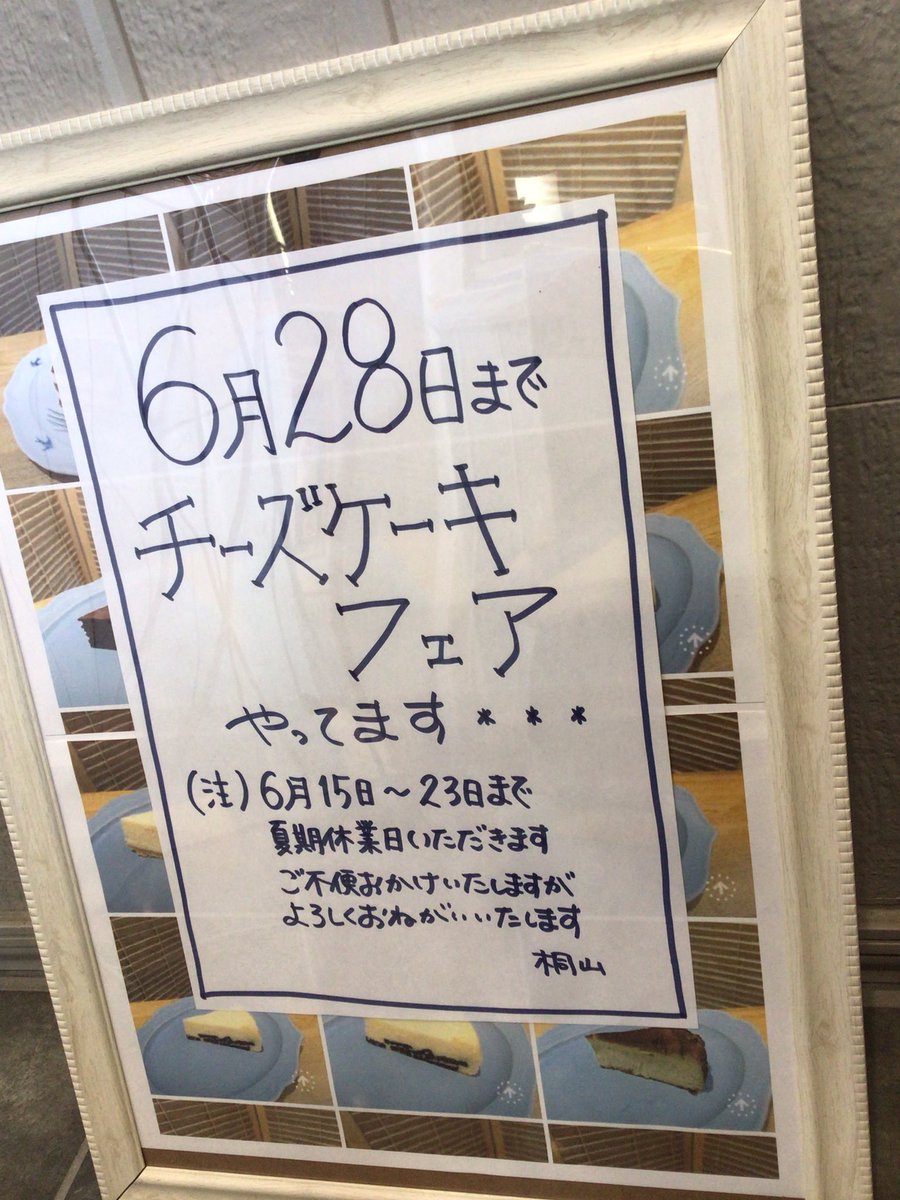 hirundo_jp's tweet photo. こんにちはー！
今週も宜しくお願いします🌿
チーズケーキの種類が増えてます🧀･:*+.
タルトもフルーツがたっぷりでどれもオススメです♡

みんな大好き「ショートケーキ」もありますよ☻
カフェスペースでもお召し上がり頂けます･:*+

ご来店お待ちしてますー☆☆☆ https://t.co/HxtVH3patI