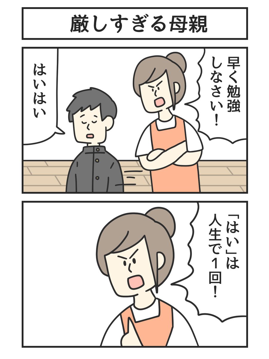 厳しすぎる母親 