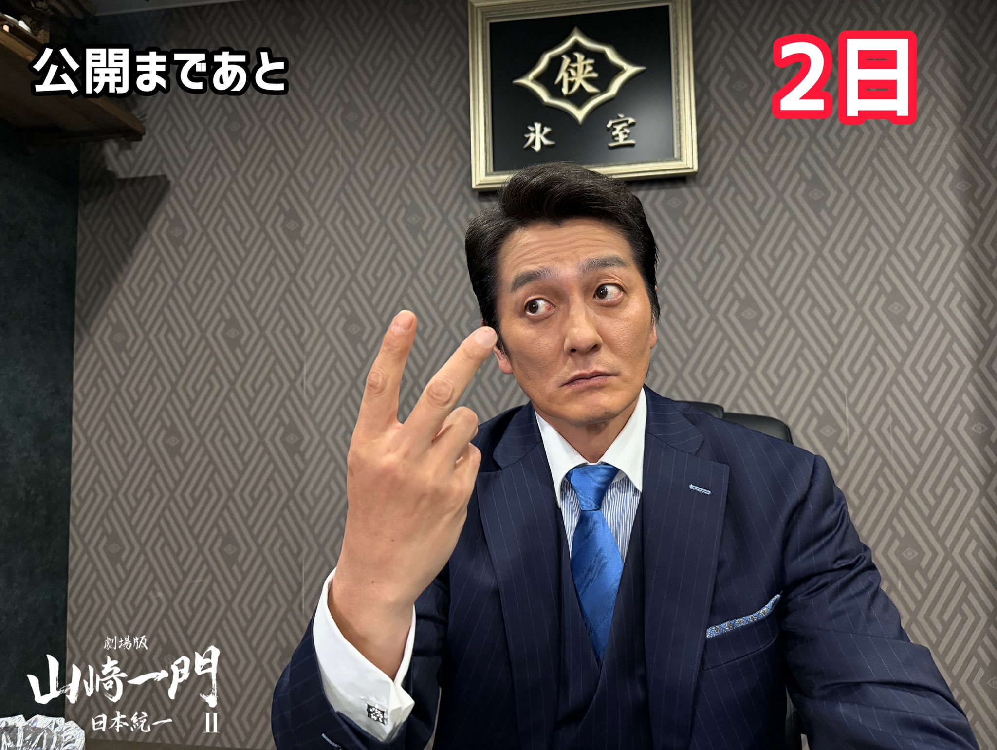 公式】日本統一 on X: 