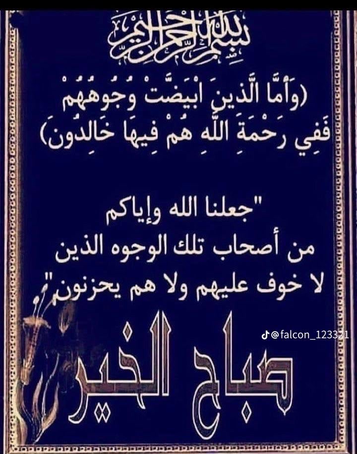 sa754609's tweet photo. أسأل الله أن يجعل هذا اليوم نورًا لقلبك ورزقًا في دربك وبركة في عمرك وسعادة 
لا تنقطع
وأن يكتب لك من خير الدنيا والآخرة ما تقرّ به عينك وتطمئن به روحك..!!
آللهم آمين يارب العالمين! https://t.co/URMBtsw2y1