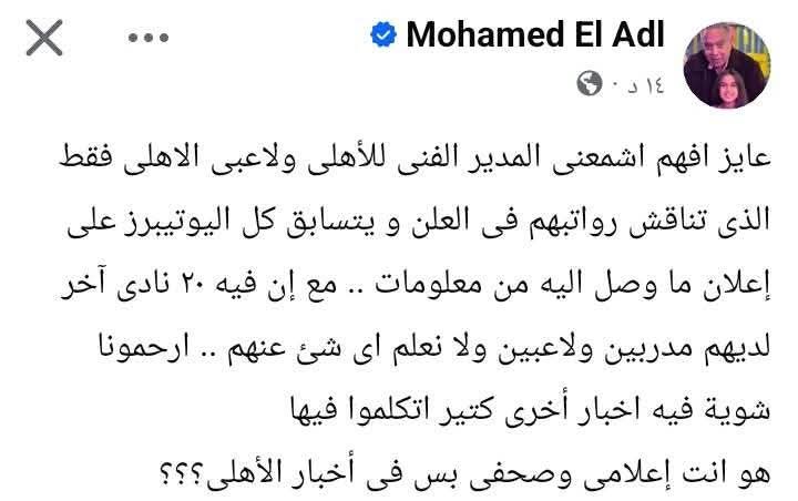Salah93776466's tweet photo. دكتور محمد العدل  رئيس قناة الاهلي سابقا علي صفحته علي الفيس بوك 👍👍👍 https://t.co/xoNx67u97g