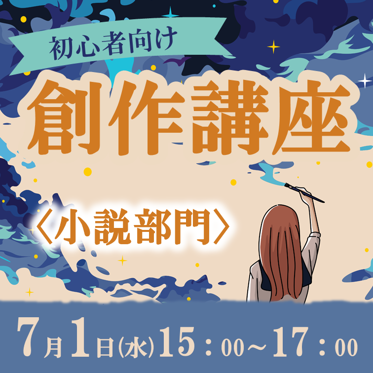 ryukyus_lib's tweet photo. 📢小説を書きたい学生さんへ

#びぶりお文学賞 創作講座！
対面とオンラインあります

日時：7月1日（水）15～17時
場所：#琉大図書館 本館2階
講師：野原誠喜氏

▽昨年度の受講者の声
・実用的なお話がたくさん聞けた
・いろはを教えて頂けて勉強になった

詳細👉 https://t.co/aPbNRC4a8c https://t.co/UnLBh1xRLb