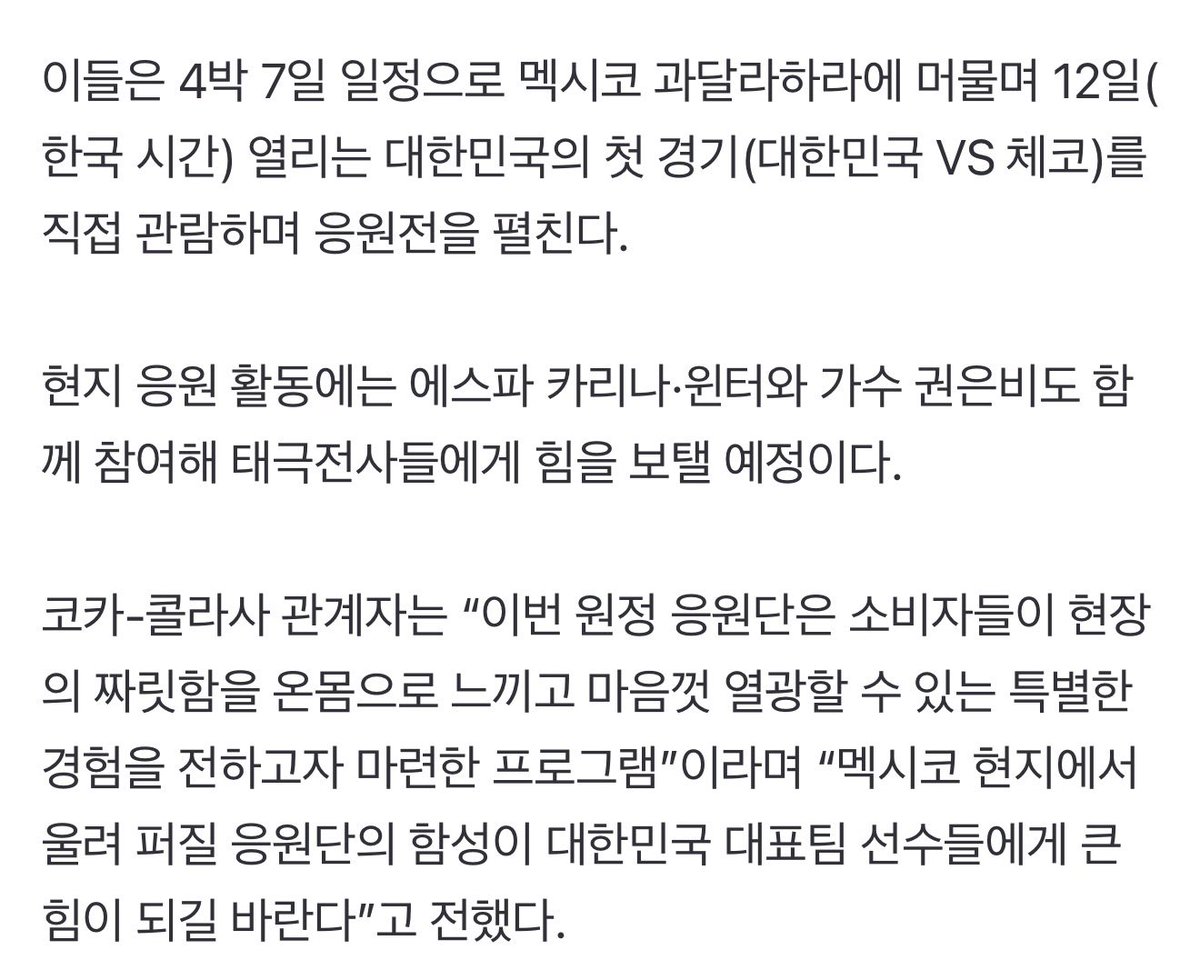 mjkmwntr's tweet photo. KARINA and WINTER are expected to join the local cheering activities to support the Korean national team players

They will stay in Guadalajara, Mexico for a 7-day, 4-night trip and will personally watch and cheer for South Korea’s first match against Czech Republic on the 12th https://t.co/UCtieFukuY