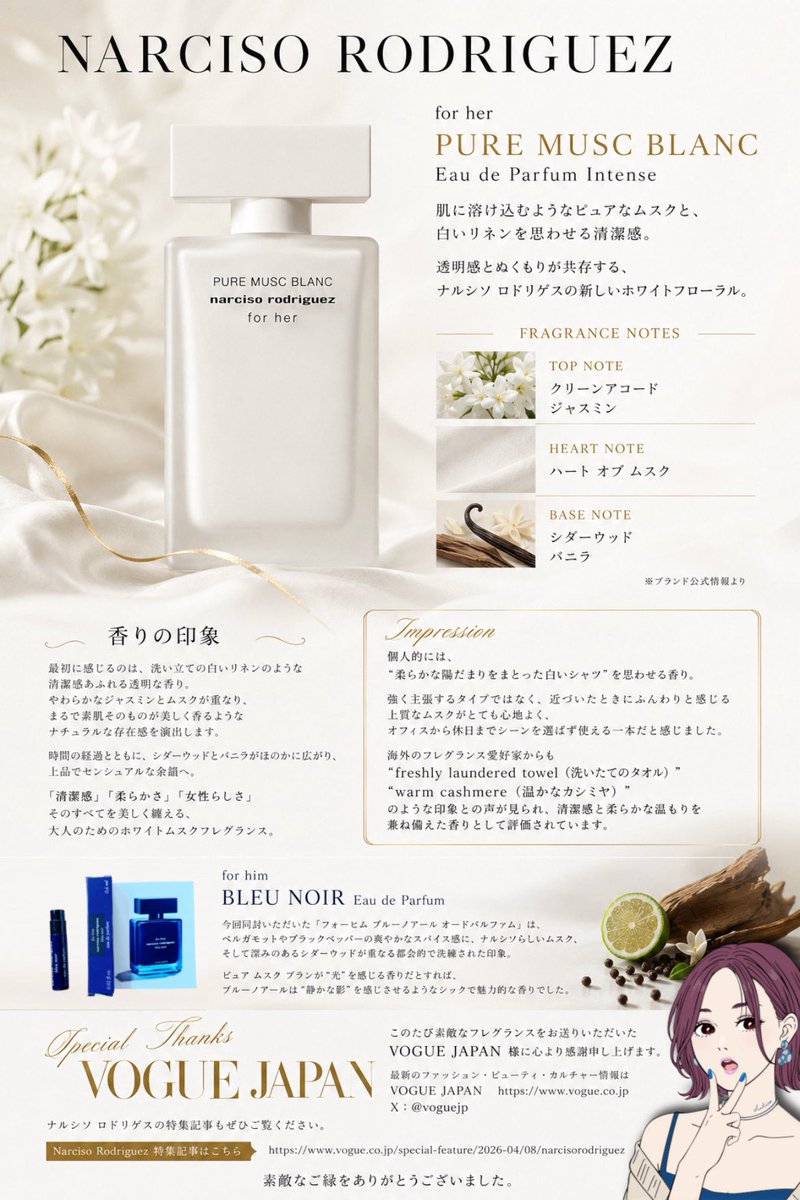 skin_care_cosme's tweet photo. VOGUE JAPAN 様 より

ナルシソロドリゲスの香水
◾︎ フォーハー ピュア ムスク ブラン オードパルファム インテンス
◾︎ フォーヒム ブルーノアール オードパルファム （サンプル）
を頂きました⟡.*
ありがとうございます
⋆┈┈┈┈┈┈┈┈┈┈┈┈┈┈┈⋆

清潔感のある優しい甘さで
とても好きな香り♡♡
早速 お気に入り香水に仲間入り。