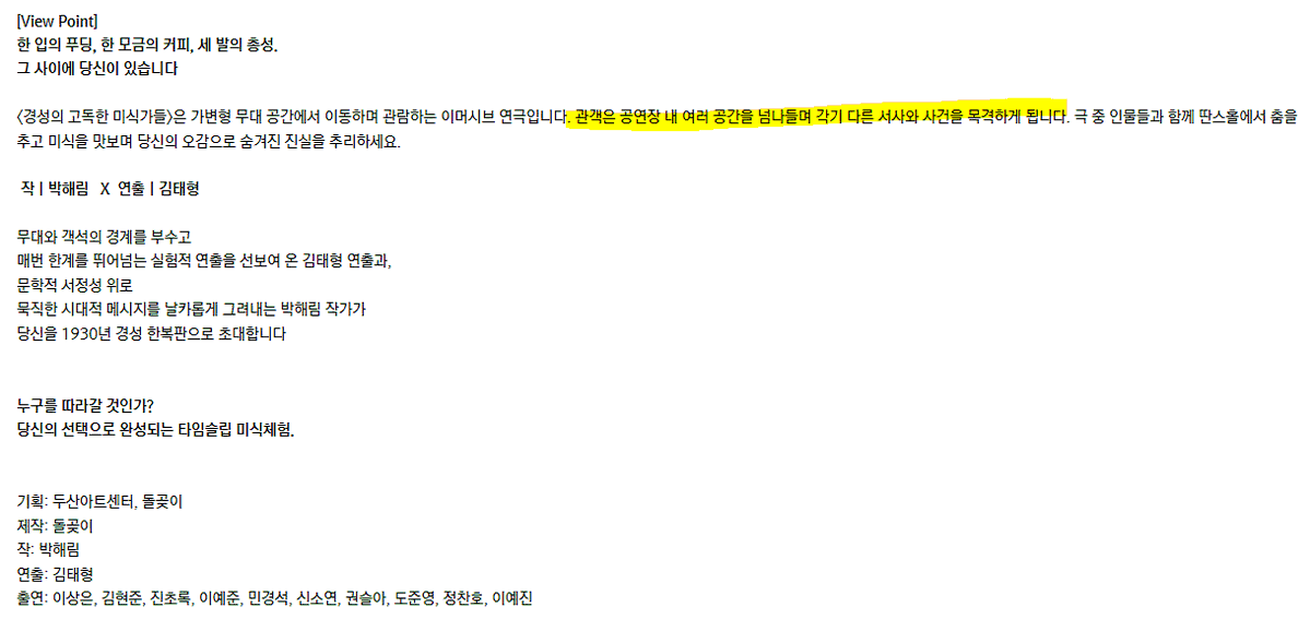 clUvUb's tweet photo. 두산아트센터 연극 <경성의 고독한 미식가들>(7/25~8/9)
-캐스팅: 이상은 김현준 진초록 이예준 민경석 신소연 권슬아 도준영 정찬호 이예진
-티켓 오픈: 6/17 수 4시

식음료 체험이 있고 춤도 추고 돌아다니며 보는 이머시브 연극,,,너무 궁금함 https://t.co/7A9StFcWkq