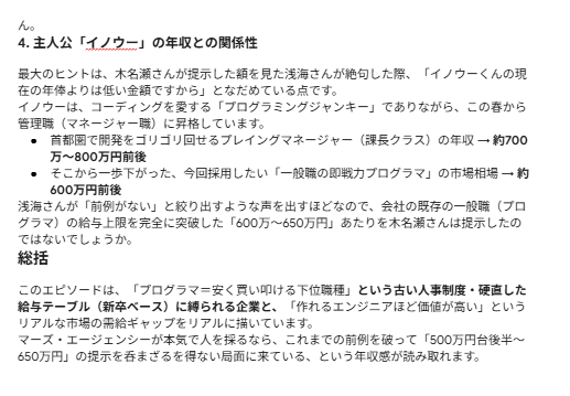 mina_kenn's tweet photo. gemini君に聞いてみた
最近のAIリストラとか採用減ってるみたいな話も聞くので必ずしも売り手市場ではないと思うのだけど、一人前に仕事できるレベルならそれなりにはもらってもいいと思っていいのかな https://t.co/FPBJhA9MwP