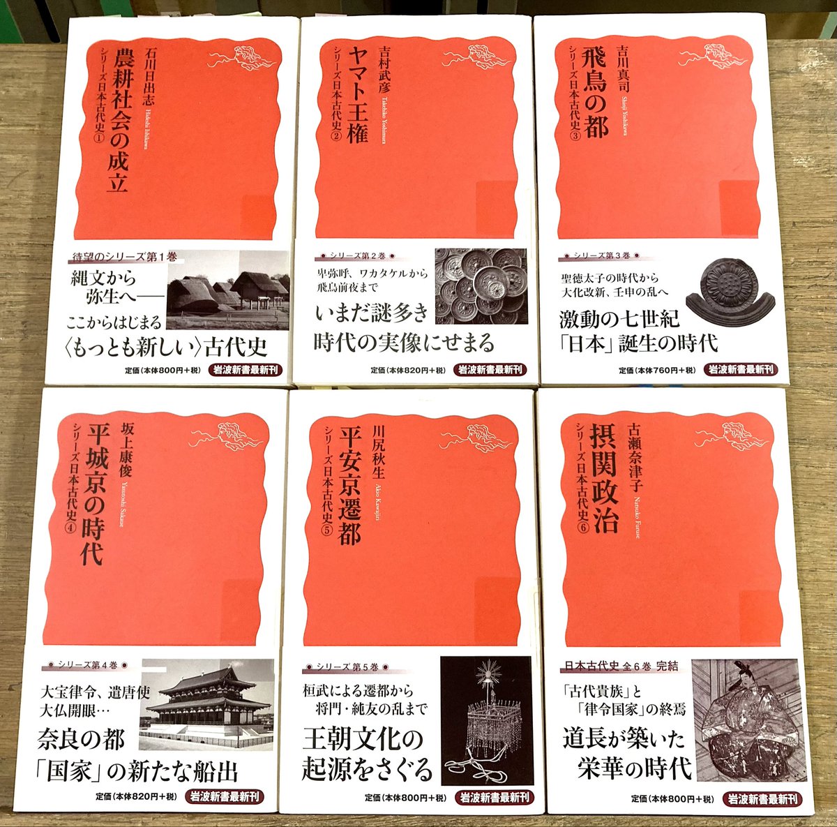 続日本古代史論集全巻 続日本古代史論集全巻