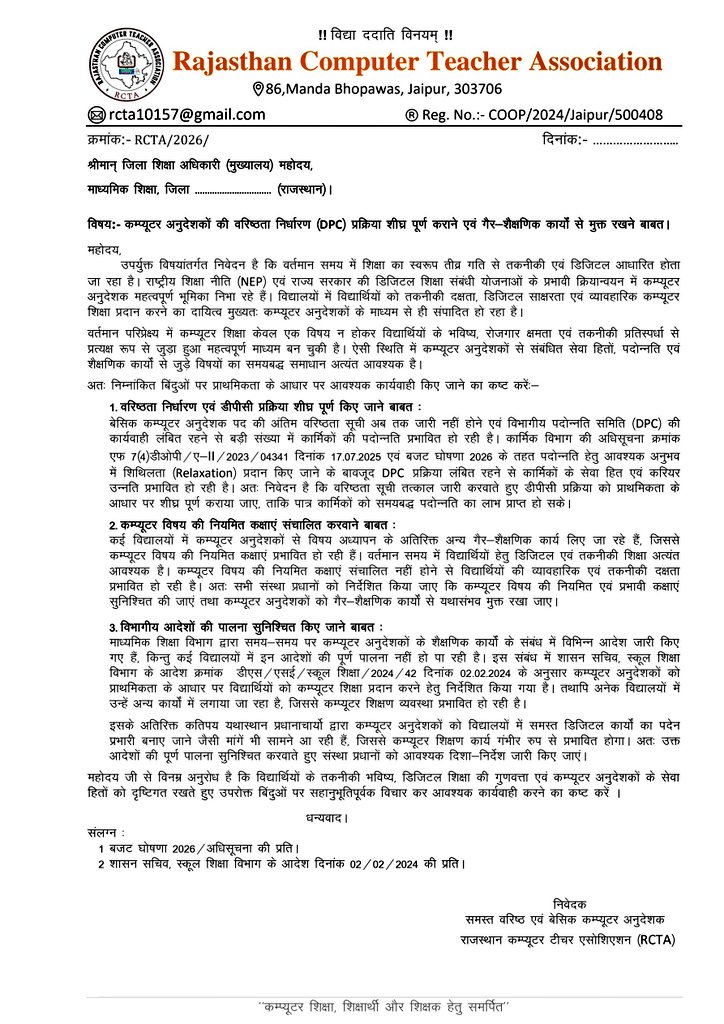 mdmarwadi's tweet photo. कंप्यूटर अनुदेशकों की👇
वरिष्ठता निर्धारण कर DPC प्रक्रिया अतिशीघ्र पूर्ण की जाए,कंप्यूटर विषय की नियमित कक्षाएं
गैर शैक्षणिक कार्यों से मुक्त रखा जाए, कंप्यूटर विषय की मैपिंग एवं सभी विद्यालयों में ICT लैब स्थापित की जाए @BhajanlalBjp @madandilawar
#कंप्यूटर_अनुदेशक_पद_वृद्धि https://t.co/VsTf7FNDSt