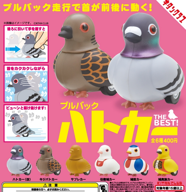 gachaxpompom's tweet photo. 『プルバックハトカー THE BEST！』発売。
プルバック走行で首が前後に動く！ 
https://t.co/5ly7MFL7C9 https://t.co/1wdBRVXmfw