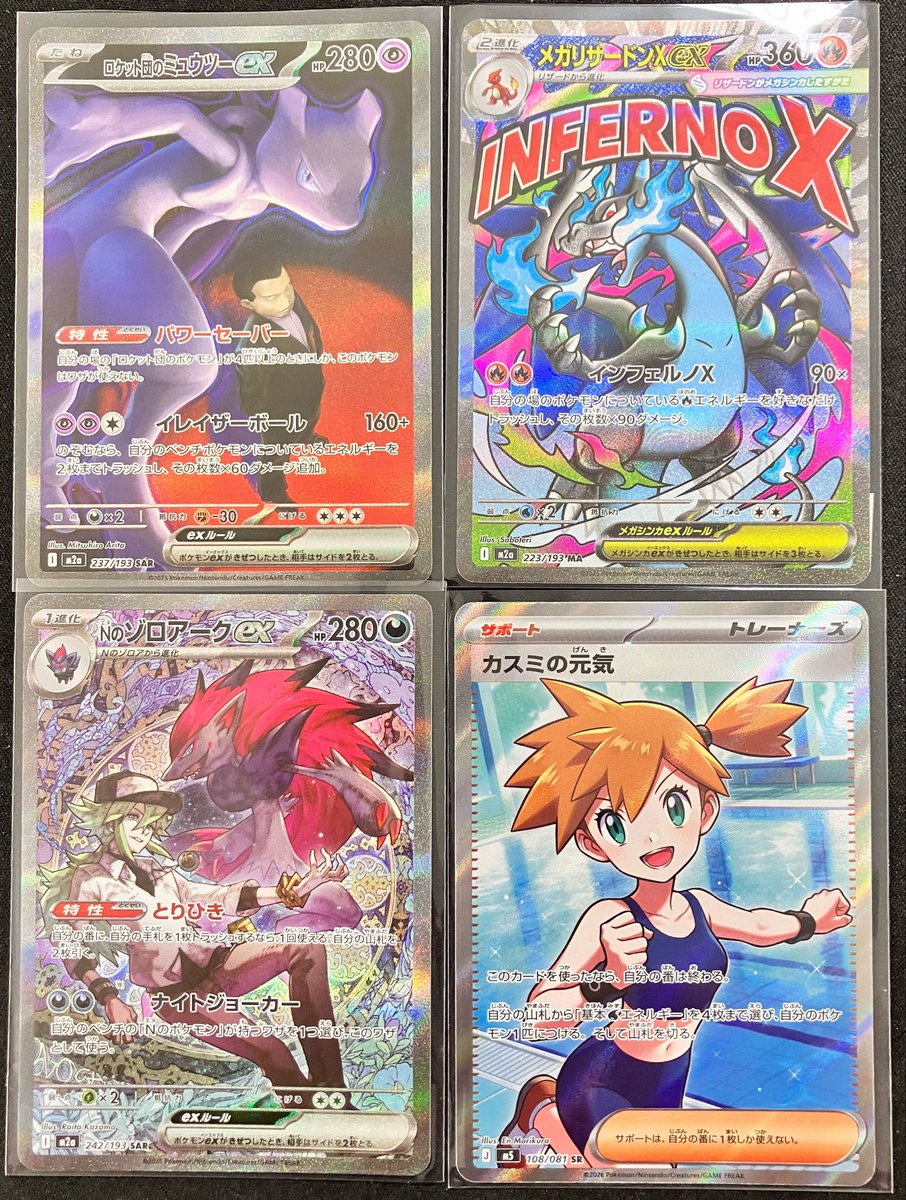 🔔入荷情報🔔 ✓ロケット団のミュウツー ex SAR ✓メガリザードンX ex