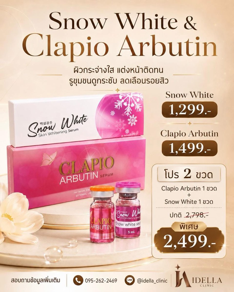 idellaclinic's tweet photo. ผิวใสแบบมีออร่า แต่งหน้าติดทนขึ้น 💖
𝐒𝐧𝐨𝐰 𝐖𝐡𝐢𝐭𝐞 &amp; 𝐂𝐥𝐚𝐩𝐢𝐨 𝐀𝐫𝐛𝐮𝐭𝐢𝐧 
ตัวช่วยฟื้นฟูผิวให้ดูกระจ่างใส รูขุมขนดูกระชับ พร้อมลดเลือนรอยสิว

Snow White 𝟏,𝟐𝟗𝟗.- 
Clapio Arbutin 𝟏,𝟒𝟗𝟗.-

#โปรพิเศษ 𝟐 ขวด
ปกติ 2,798.- เหลือเพียง 𝟐,𝟒𝟗𝟗.- https://t.co/JQZBATnn3c