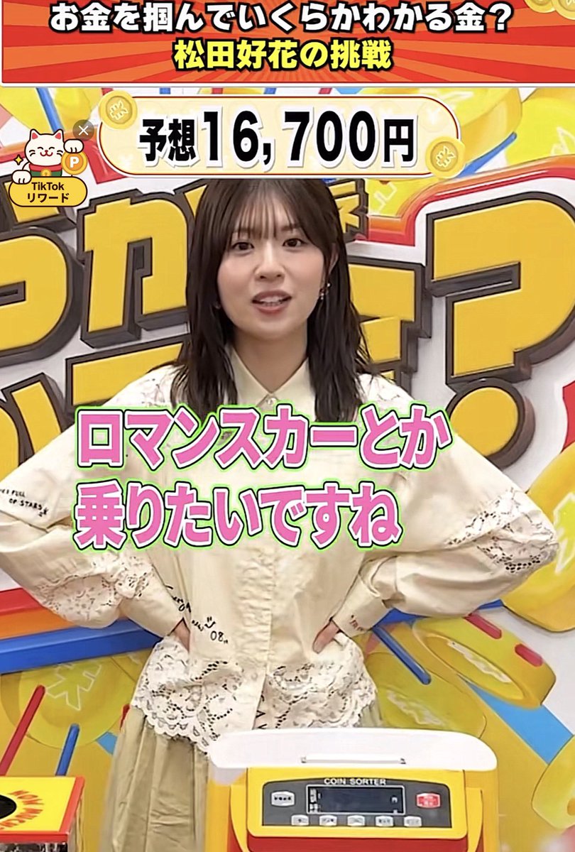 konokatalkyade's tweet photo. このちゃん旅したいのかあいいVlog見せて👶🏻

#いくらかわかる金 ?
#松田好花

TBS いくらかわかる金？【公式】の投稿動画を楽しみましょう！#TikTok https://t.co/A1XCgYtt3k https://t.co/UO9yCsnTyo