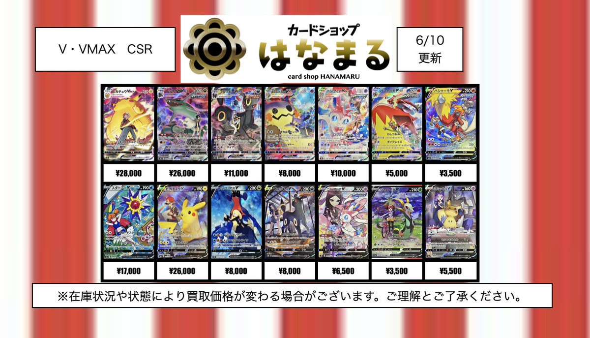 6/10 ポケモンカード 本日の V VMAX GX CSR 強化買取表‼️ 現在待ち