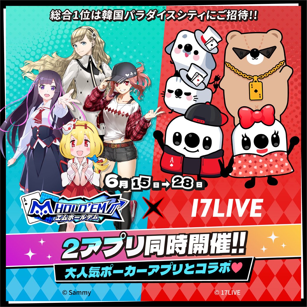 17LIVEJP's tweet photo. ＼❤️♠️ｍ HOLD'EM×17LIVE♠️❤️／
📢大人気ポーカーアプリとコラボ決定🎉

初心者も本格派も楽しめるポーカーアプリ「ｍ HOLD'EM（エムホールデム）」とのコラボイベント開催が決定㊗️
しかも、2アプリ同日開催のコラボイベント👏

📍イベント開催期間
📅6/15 ~ 6/28

詳細はこちらから✅
https://t.co/75he9ljRto

イベントは #17LIVE アプリでも✅
https://t.co/XLJZbZZMoj

#イチナナイベント 
@m_holdem_app