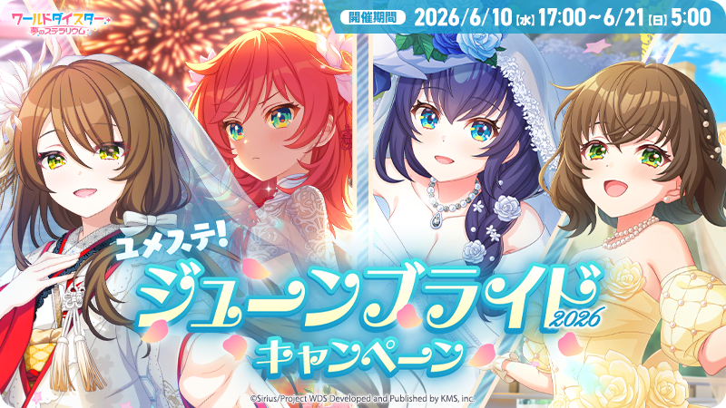 ワールドダイスター 夢のステラリウム (ユメステ) 公式 (@wds_game