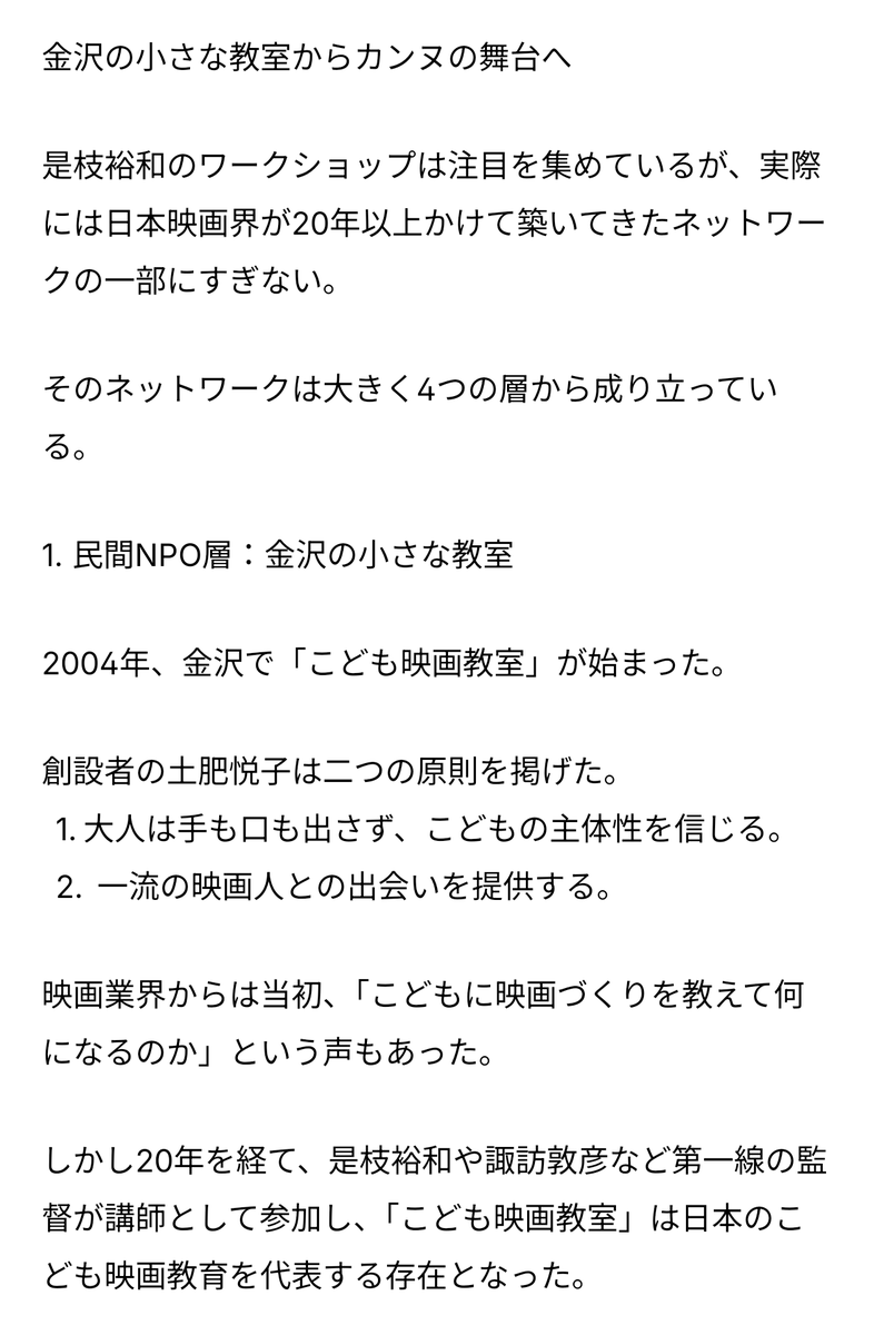 kodomoeiga's tweet photo. 台湾の映画メディア「Hypesphere」に #こども映画教室 を取り上げていただきました。

是枝裕和監督らの活動とともに、日本の映画教育の歩みを紹介いただいています。ぜひご一読ください。↓🔗 https://t.co/LN20fTOawi