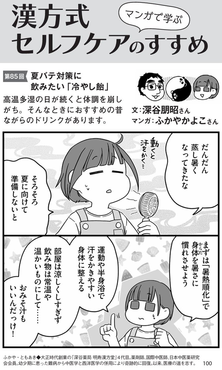 PHPからだスマイル7月号
漢方式セルフケアは「冷やし飴」です。

関西ではお馴染み。その他の場所では謎のドリンク。
米飴(麦芽糖)とショウガ汁を併せた冷たい飲み物。
(温かいと「飴湯」)

実は暑気払いにもオススメな飲み物なんです。
https://t.co/q64SlhmJPj 