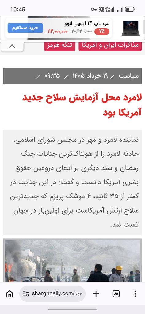 AYafteh's tweet photo. تاریخ را ظالمان نمی‌نویسند؛ ملت‌هایی می‌نویسند که حافظه خود را حفظ می‌کنند.
#لامرد و #میناب باید در حافظه تاریخ بمانند.

#ایران
#جنگ‌رمضان
#جنایات‌آمریکاورژیم‌صهیونی https://t.co/ro4RN43qHN