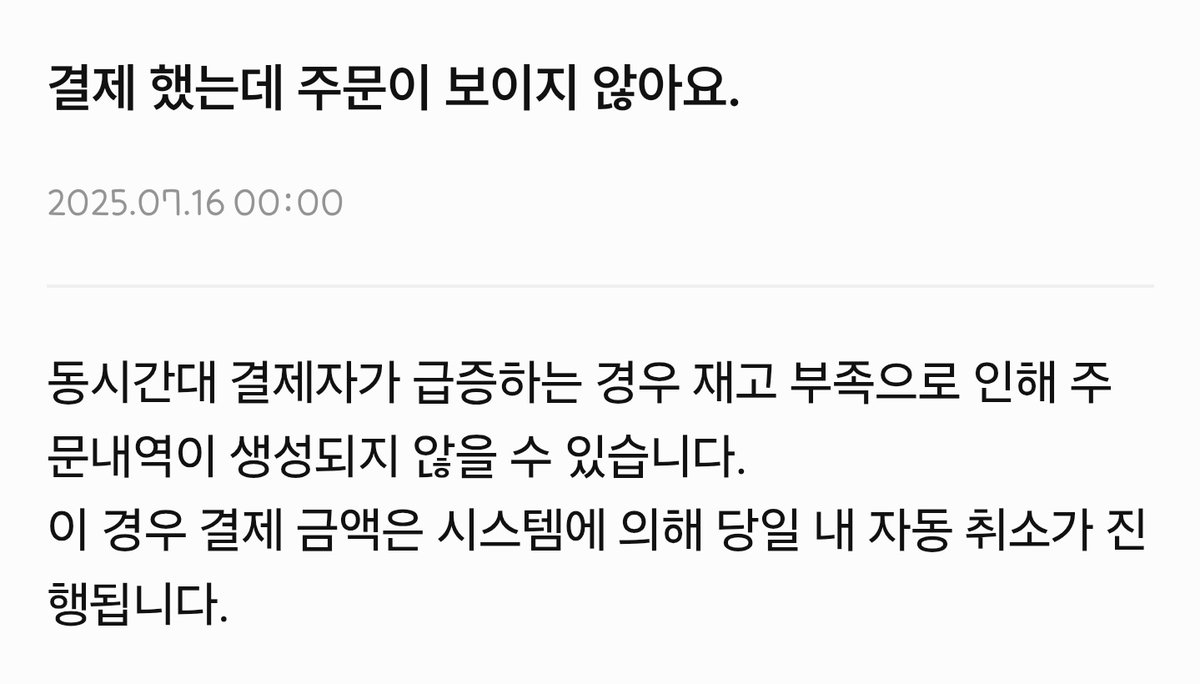 mimii0320's tweet photo. 팬즈샵 결제 및 주문 관련 소녀들이 궁금해 할 거 같아서

결제는 됐는데 주문내역 및 이메일이 안날라옴 -> 주문 안된 겁니다
그럼 제 돈은요? -> 기다리시면 결제 취소 및 환불될 거예요 (저의 경우 실패한 4건 중 1건이 (네페 카드 결제함) 취소 문자 날라왔고 나머지 기다리는 중입니다) https://t.co/J9AVUxKDBh