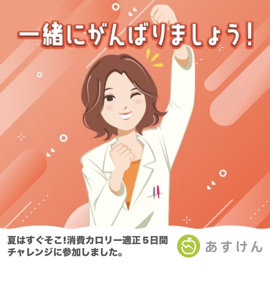 simakiti2010's tweet photo. #あすけんチャレンジ #あすけん https://t.co/XGv9A1XELV