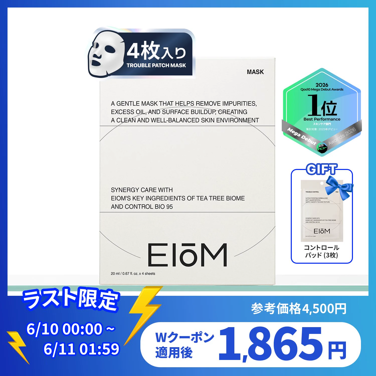 EIOM(イオム)日本公式 on X: 