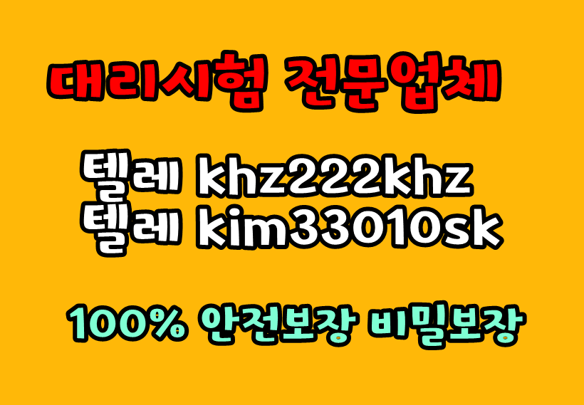 R3LZ_916's tweet photo. #토익대리시험
#텝스대리시험
#토익스피킹대리시험
대리시험업체  
토익대리시험 https://t.co/vzErrcmAiY