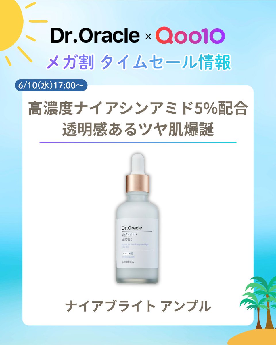 droracle_jp's tweet photo. 4.ナイアブライトアンプル
ナイアシンアミド5％とビサボロールが明るい肌へ導きます。保湿と鎮静も考えたアンプルなので、やさしくブライトニングができます🌟
https://t.co/nnripx3l5r https://t.co/dPF0RTWp12
