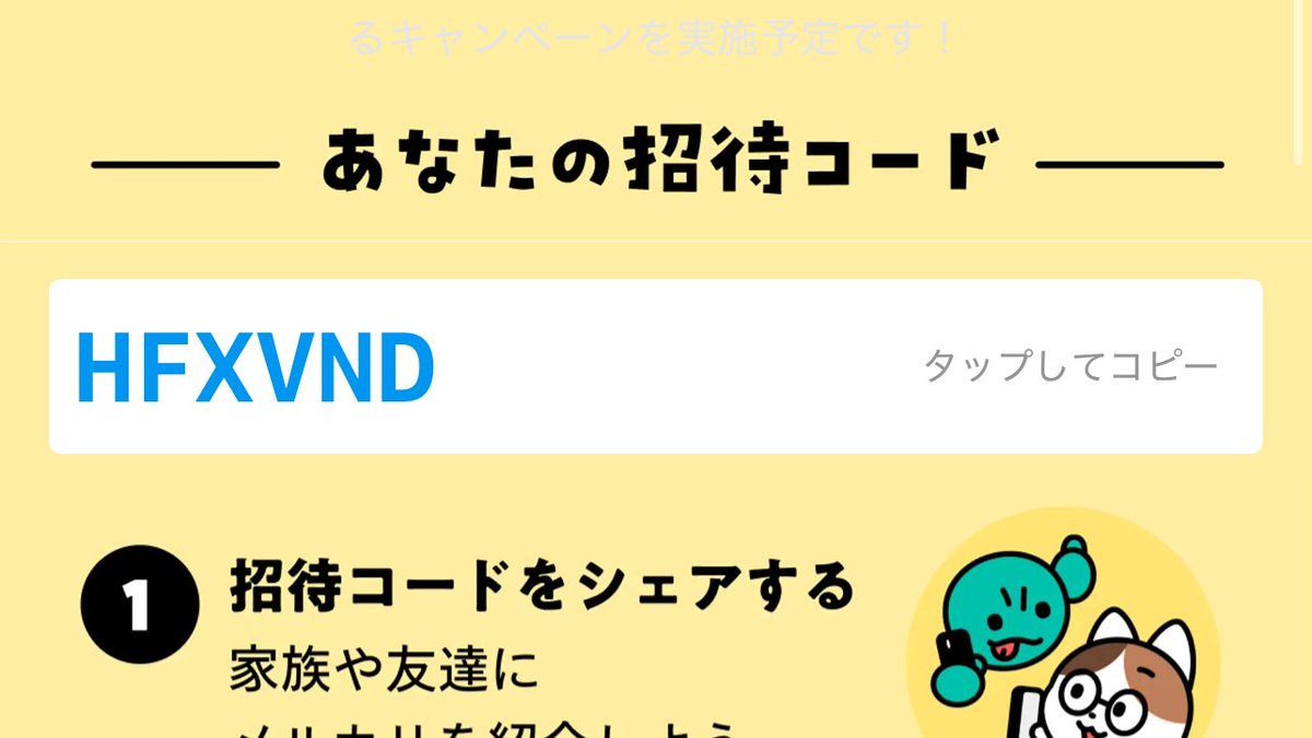 ONd7e's tweet photo. メルカリ初心者の方〜！
今なら招待コードでお互い1000Pゲットできるキャンペーン中です✨

紹介コード：HFXVND

不用品売って小遣い稼ぎできるし、プライバシーも守られるのでおすすめ！
超メルカリ市もやってるみたいですよ〜🙌 https://t.co/N6kX8fDRJx