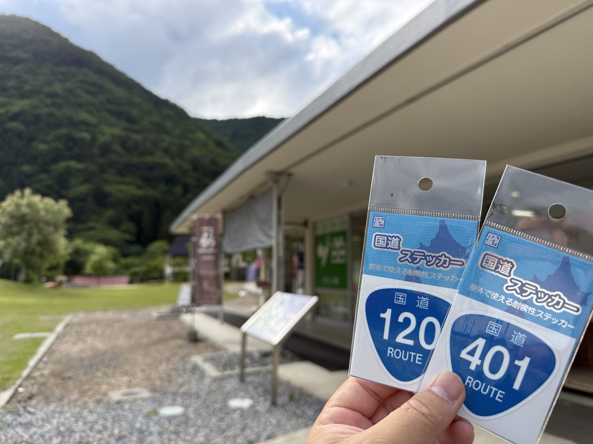nazo_factory's tweet photo. 道の駅かたしなで国道ステッカー120号と401号を入手！！

YouTuberの綿貫渉さんの動画で見てから行きたかった国道120号の旅を楽しんでます！ https://t.co/Y9dSESTUv2