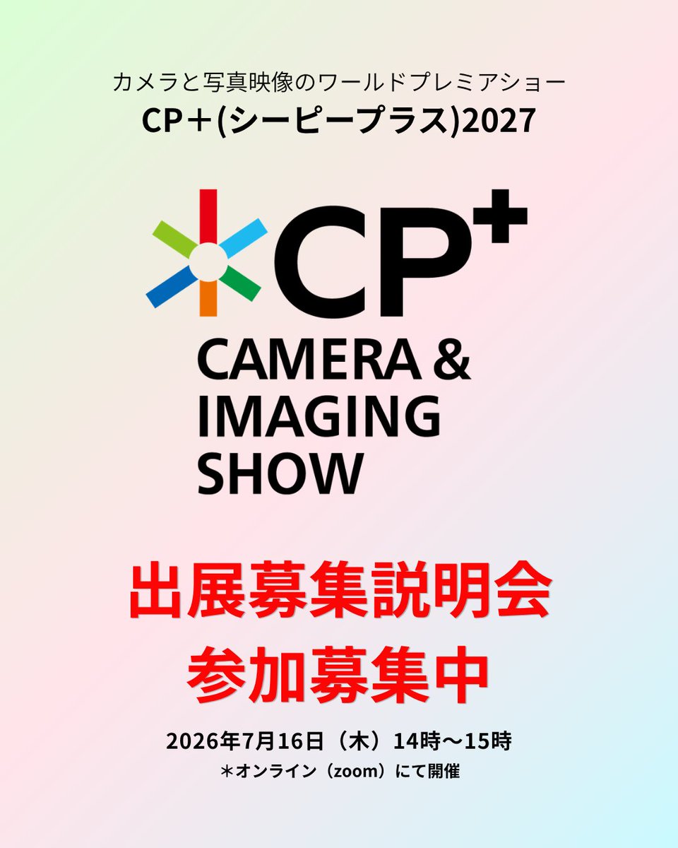 cpplusjp's tweet photo. ꙳✧˖＼＼CP+2027 出展募集説明会開催 ／／✧˖°

本日より、CP+2027出展募集説明会の
お申込みがスタートしました✨ 
皆さま是非ご参加ください🦦 

📸CP+2027 出展募集説明会開催概要📸
■開催日程：7月16日(木)14:00～ 約1時間程度 
■形式：オンライン(ZOOM) 
■申込方法：CP+2027公式ウェブサイト内の参加登録フォームから必要事項をご入力のうえお申込みください。  

CP+2027公式ウェブサイトはこちら👇
https://t.co/rcjGycdpcK
