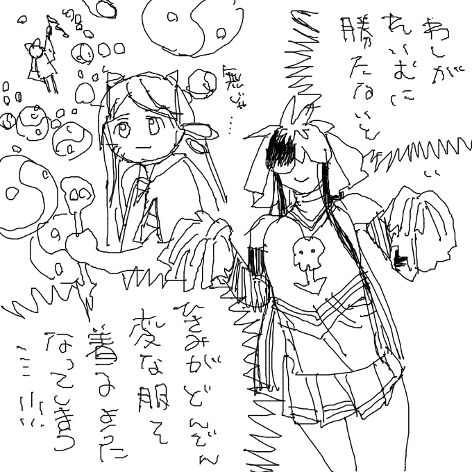 応援の服 