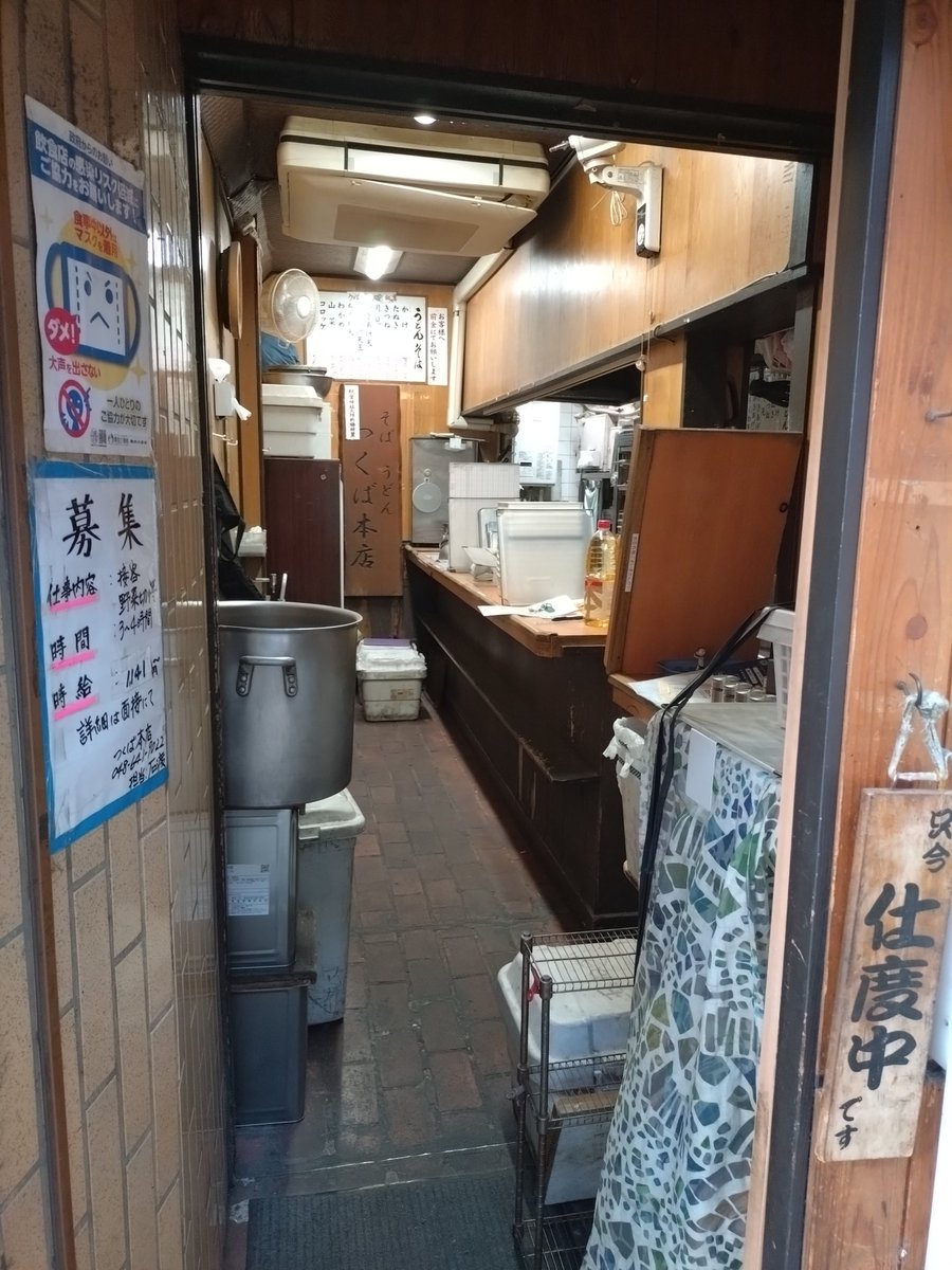 romenbaka's tweet photo. #立ち食いそば
#つくば本店
どうも残念なことになりそうです。 https://t.co/PbZF3i6qRC