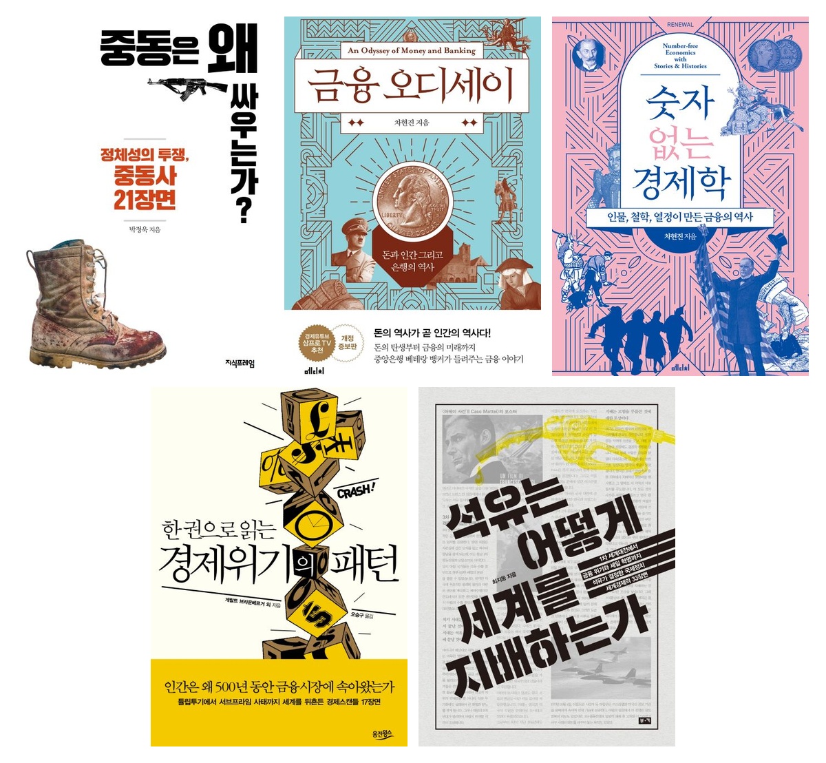 phoeb2guin's tweet photo. 오건영 단장이 저서 『부의 대이동』말미에  금융 시장을 공부하고 싶은 독자들을 위해 추천한 책 목록.
짤막한 설명도 있지만 설명은 생략,
난이도 하, 중, 상은 저자가 분류한대로.

🦆 난이도 하 
- 중동은 왜 싸우는가?, 박정욱
- 금융 오디세이, 차현진
- 숫자 없는 경제학, 차현진
- 한 권으로 읽는 경제위기의 패턴, 게랄트 브라운 베르거, 베네딕트 페르 (절판)
- 석유는 어떻게 세계를 지는가?, 최지웅 (절판)

🦩 난이도 중
- 샤워실의 바보들, 안근모
- 에너지 빅뱅, 이종헌
- 수축사회, 홍성국
- 중국 경제 추락에 대비하라, 김기수
- 돈은 어떻게 움직이는가, 임경
- 다모클레스의 칼, 유재수

🐦‍🔥 난이도 상
- 마이너스 금리의 경고, 도쿠가츠 레이코
- 레이 달리오의 금융 위기 탬플릿, 레이 달리오
- 국제통화 금융체제와 세계 경제의 패권, 김기수 (절판)
- 밸런스시트 불황으로 본 세계 경제, 리처드