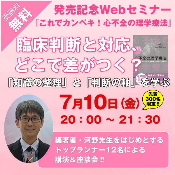 kyodo_isho's tweet photo. 🚨拡散希望です📢✨ #これカン
◆『これでカンペキ！心不全の理学療法』（河野裕治 編集，濱崎伸明・片野唆敏・山本周平 編集協力）
★【発売記念 無料Webセミナー（先着300名限定）】を開催いたします🎉🙌🎊
【お申し込み👆】⇒ https://t.co/hml1wIsozl
＊開催日時：2026年7月10日（金）20：00～21：30
皆さまの奮ってのご参加🧑‍🤝‍🧑心よりお待ちしております🤗