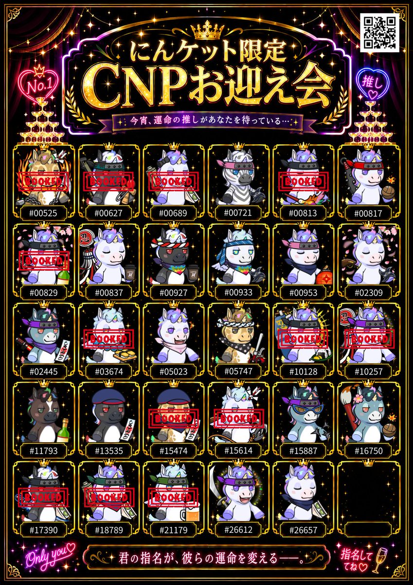 にんケット2026 限定 ＼ご予約ぞくぞく受付中／ にんケットでお迎え