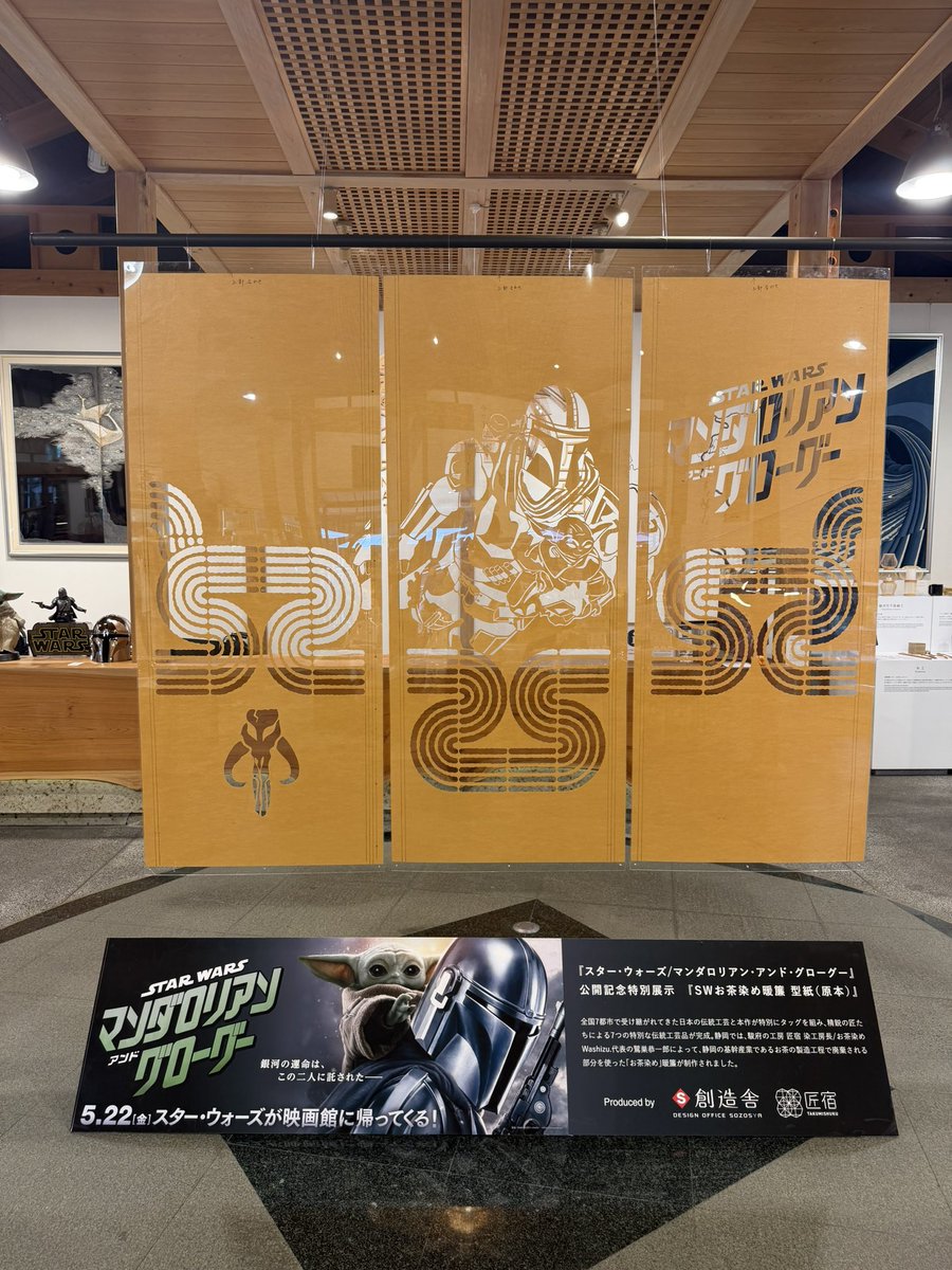 IzukawaShiryo's tweet photo. 匠宿に納品に来たらなんだコレは！？マンダロリアンアンドグローグーの！！！ワタシ実はSW好きなんですが、宗教上の理由からマンダロリアンシリーズ観てなかったんです…でも先月から改宗し��観始めたんです…完走するのが先か劇場上映終わるのが先か… https://t.co/p2nMEHL8YB