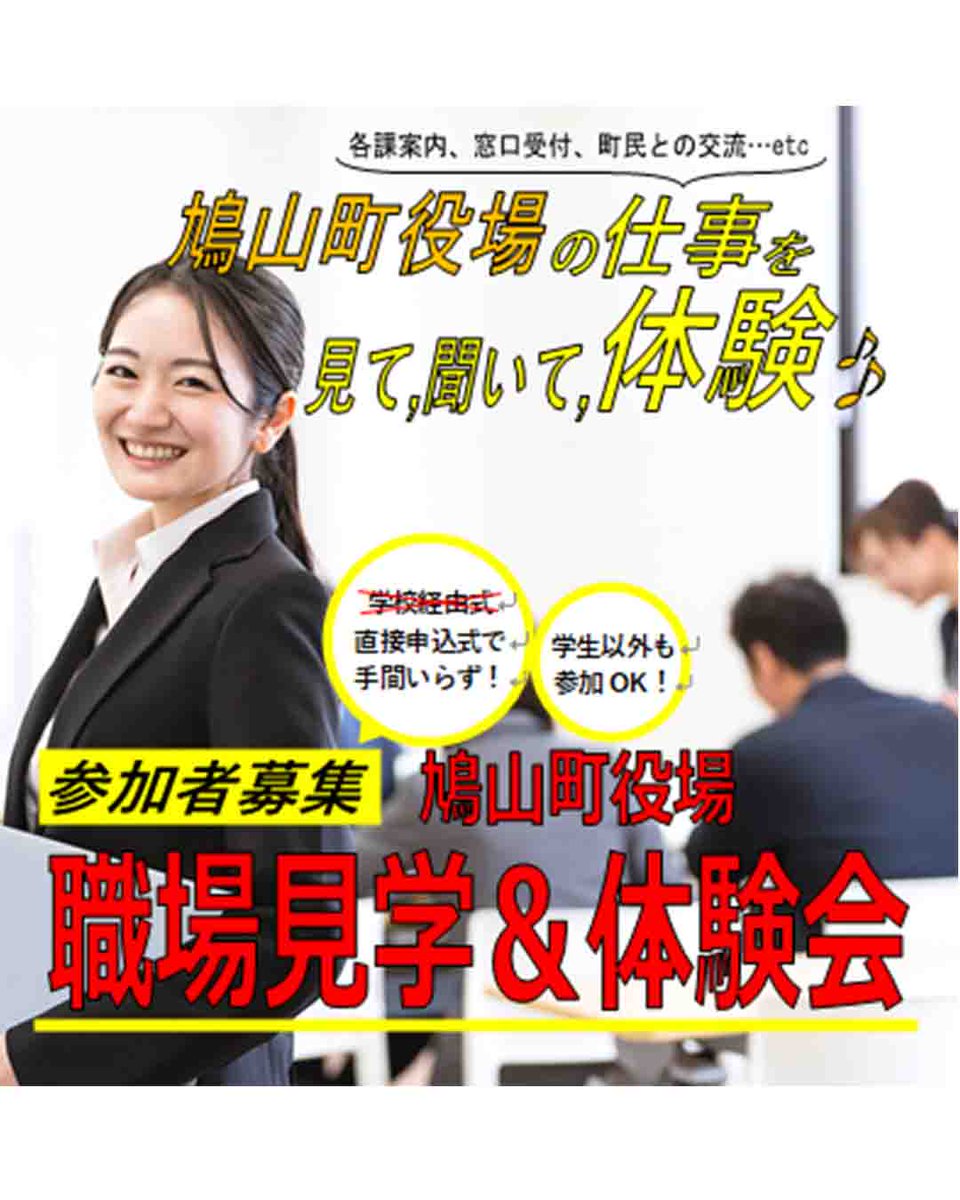 hatoyamatown's tweet photo. 🕊🍀
【令和8年10月1日採用・令和9年4月1日採用】
鳩山町職員採用試験の申込受付を開始しました！
10月1日採用の一次試験（SPI3）は7月1日(水)～8月9日(日)の期間で実施し、4月1日採用の一次試験は9月20日(日)に実施します。応募期限はいずれも7月31日(金)までです。 https://t.co/rxUhTW7QlN