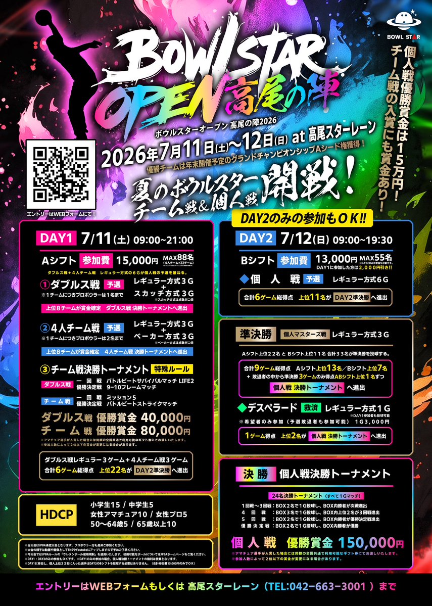 kouchan_0526's tweet photo. ７／11〜12高尾スターレーン様でボウルスターオープン大会が開催されます！
ぜひ参加よろしくお願いします🙇

@BOWLSTAR_JP https://t.co/Z1bcmrwEXH