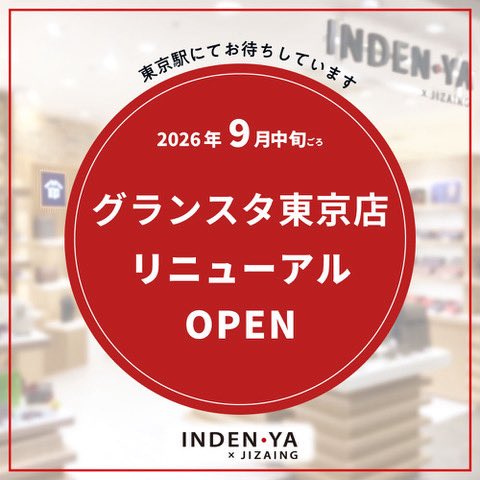 IndenYa's tweet photo. ✨リニューアル情報✨
現在休業中の「東京駅 グランスタ東京店」が2026年9月中旬よりリニューアルオープンいたします🎉
いつも皆さまとお会いできる場所で再び営業させていただけることをスタッフ一同楽しみにしております❣️
詳細につきましては改めてお知らせをさせていただきます🌟
#グランスタ東京 https://t.co/js4DOMSRjj