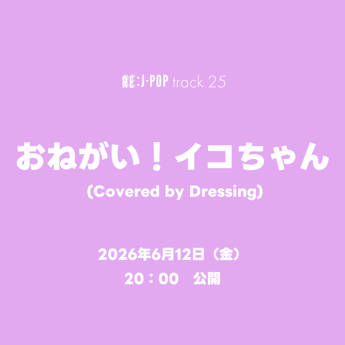rejpop_official's tweet photo. RE:J-POP track 25

おねがい！イコちゃん (Covered by Dressing)
明日（6月12日）20:00　公開決定！

80年代の特撮シリーズ主題歌を「圧倒的な表現力」でかわいくカバー！
▼「おねがい！イコちゃん」ティザーはこちらから
https://t.co/hL2b4CrIu4 https://t.co/WnM3GZQ4UT