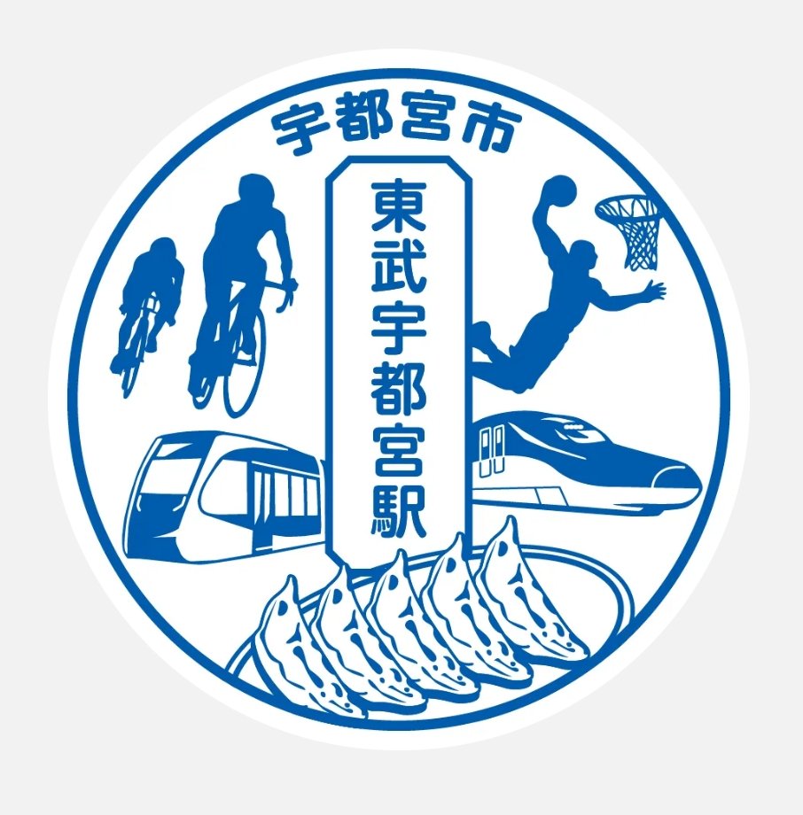 Adjecterdy's tweet photo. 宇都宮市民ワイ、歓喜

東武宇都宮は過去にもスタンプありましたね🤔 https://t.co/qkqePWtzqK