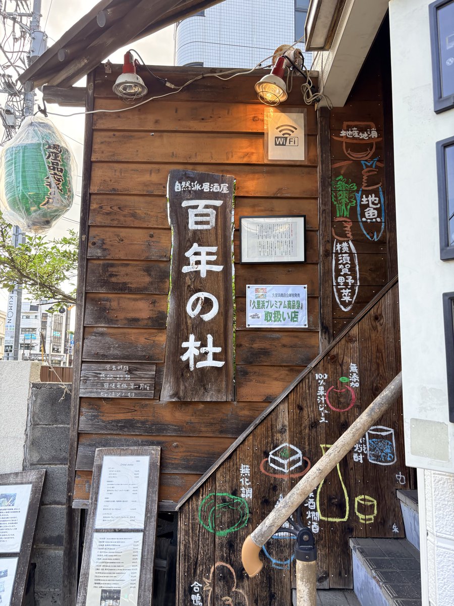 Mooncresta_'s tweet photo. #百年の杜＠横須賀市久里浜

今日は突発休みの気分転換に遠征🤭昨日ポストで見かけた飛魚を頂きました🐟💕

あごだしのラーメンは食べるけど刺身は初めて🔰ねっとりとした身は味噌で和えられていてメチャクチャ美味しいかった〜😍🙌 https://t.co/A34YFZASxG