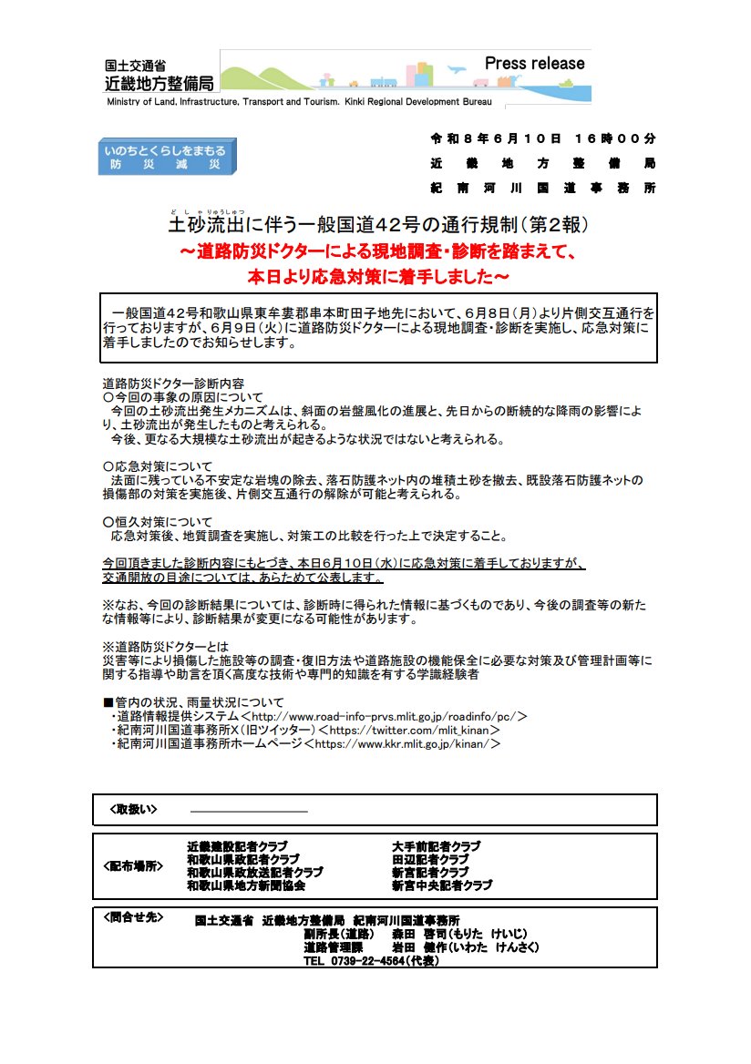mlit_kinan's tweet photo. #国道42号 #道路情報 #通行規制 #災害
国道42号(串本町田子地先)の土砂流出箇所において、昨日道路防災ドクターによる現地調査・診断を実施し、本日より応急対策工事に着手しています。
ご不便をおかけしますが、引き続きご理解・ご協力をお願いします。 https://t.co/gRijLMp5E8