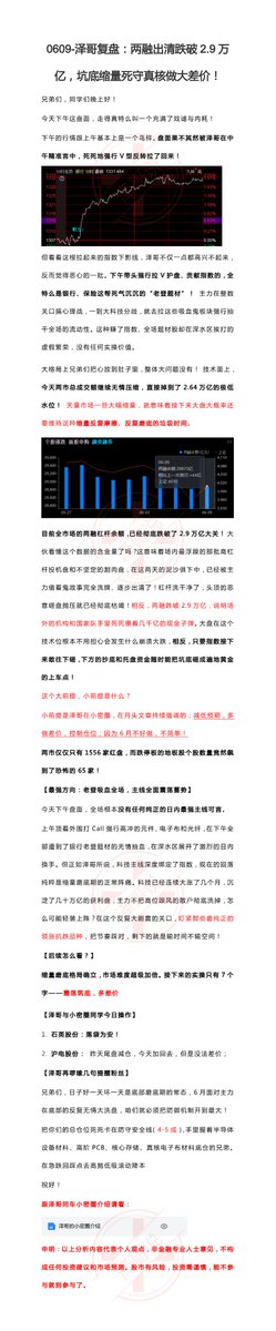 HitAshareLimit's tweet photo. 泽哥今日复盘总结：0609-泽哥复盘：两融出清跌破2.9万亿，坑底缩量死守真核做大差价！

链接直达：https://t.co/r987XIadJi https://t.co/eNjxHsDpgb