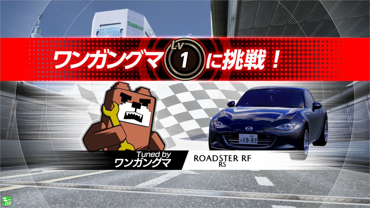 speedignition's tweet photo. 「限定体験会(ロケテスト)」でプレイしていただいた「ワンガングマに挑戦」もみなさんに楽しんでいただき、大変嬉しいです☺️

設置されていた「ワンガングマ」の看板は実はプロジェクトのお手製❗️
このサイズのワンガングマもいいですね🐻

#湾岸イグニ
#湾岸マキシ https://t.co/atdPsDzj7h