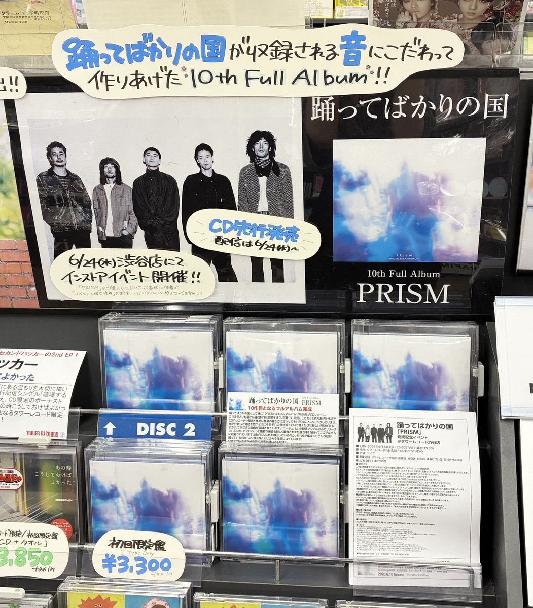 踊ってばかりの国】 10thアルバム『PRISM』 ✨💎本日発売日💎✨ これ