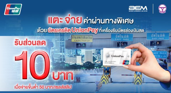 sarinpoom's tweet photo. ใครขึ้นทางด่วนบ่อยๆ ติดบัตร UnionPay ด่วน! ตอนนี้แตะจ่ายค่าทางด่วน (50 บ.ขึ้นไป) ลดทันทีด่านละ 10 บาท ไม่ต้องลงทะเบียน แตะปุ๊บลดปั๊บ
​วันนี้ลองมา 2 ด่าน ศรีรัช-วงแหวนฯ (65->55) + ศรีรัช (50->40) ประหยัดไป 20 บ. ใช้ได้ 6 สาย + โทลล์เวย์ (2 สิทธิ์/วัน) ยาวถึง 30 ก.ย. 69 คุ้มมาก! https://t.co/JX1jVcA8H6
