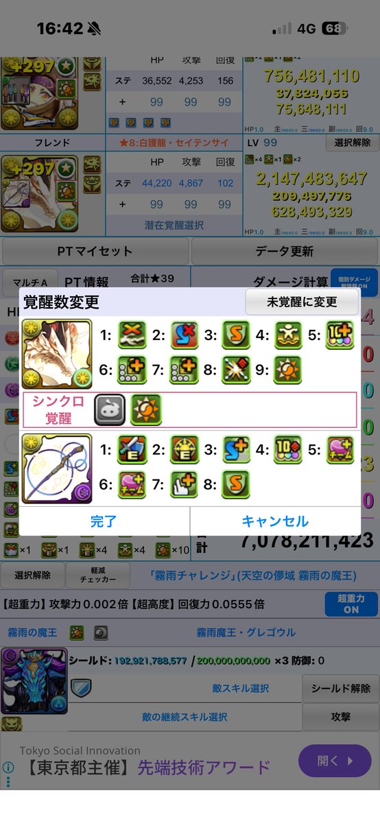 exotic_795's tweet photo. @jtduktmt スキブ2と光変化とチームHP2でいい
フェルンとかフェルトだと遅延耐性も付くから自由 https://t.co/qG2LBWqOHW