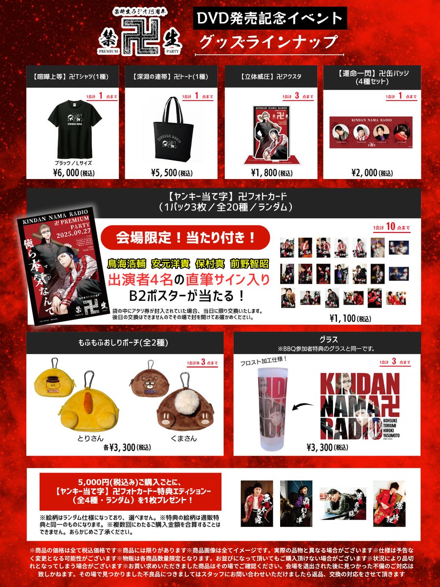 禁断生ラジオ／禁断尻ラジオ公式 (@kindan_staff) / Posts / X
